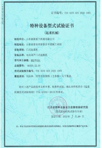 特種設備型式試驗證書(shū)