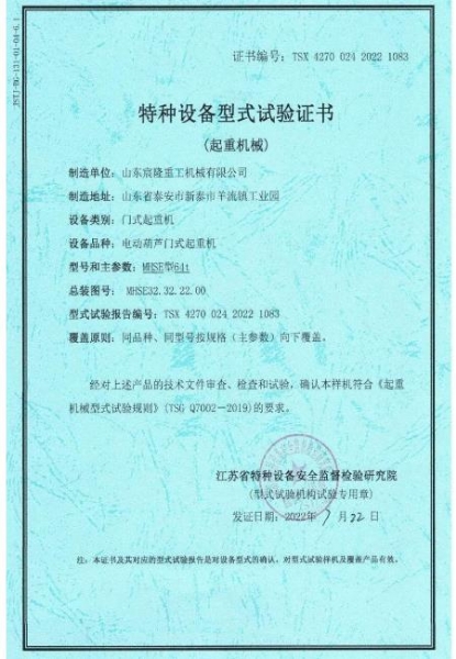 特種設備型式試驗證書(shū)